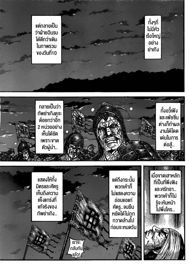 อ่าน Kingdom