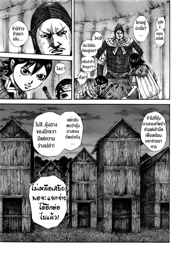 อ่าน Kingdom