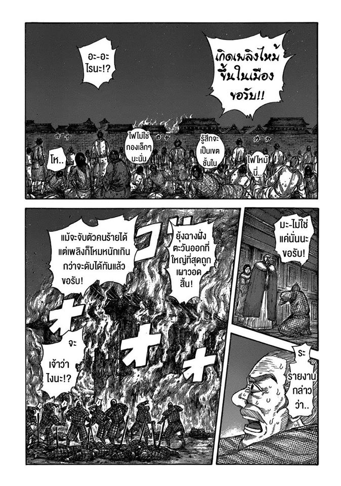 อ่าน Kingdom