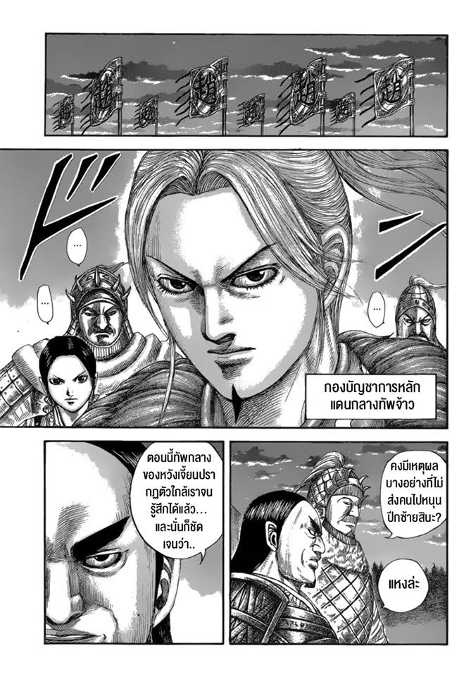 อ่าน Kingdom