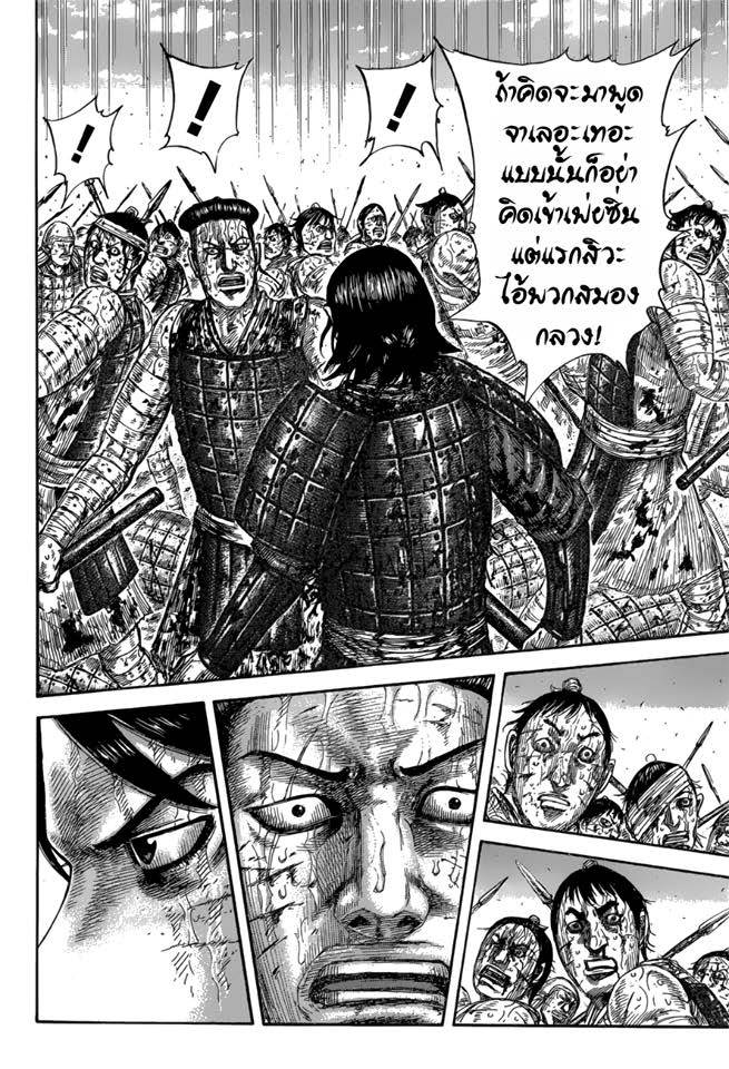 อ่าน Kingdom