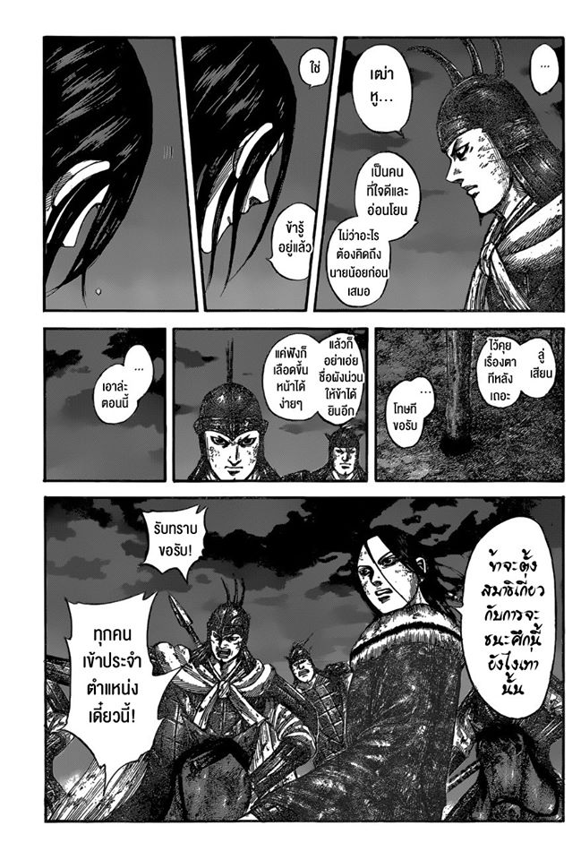 อ่าน Kingdom