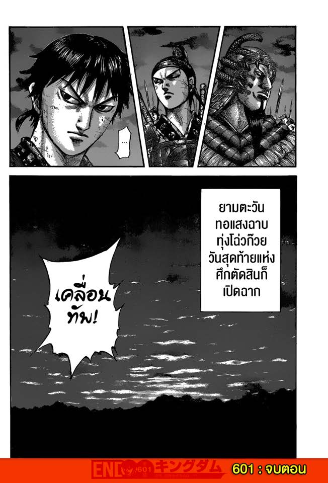 อ่าน Kingdom