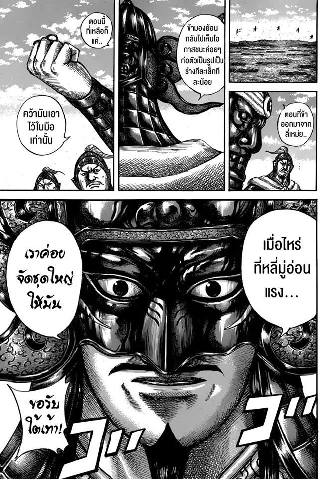 อ่าน Kingdom