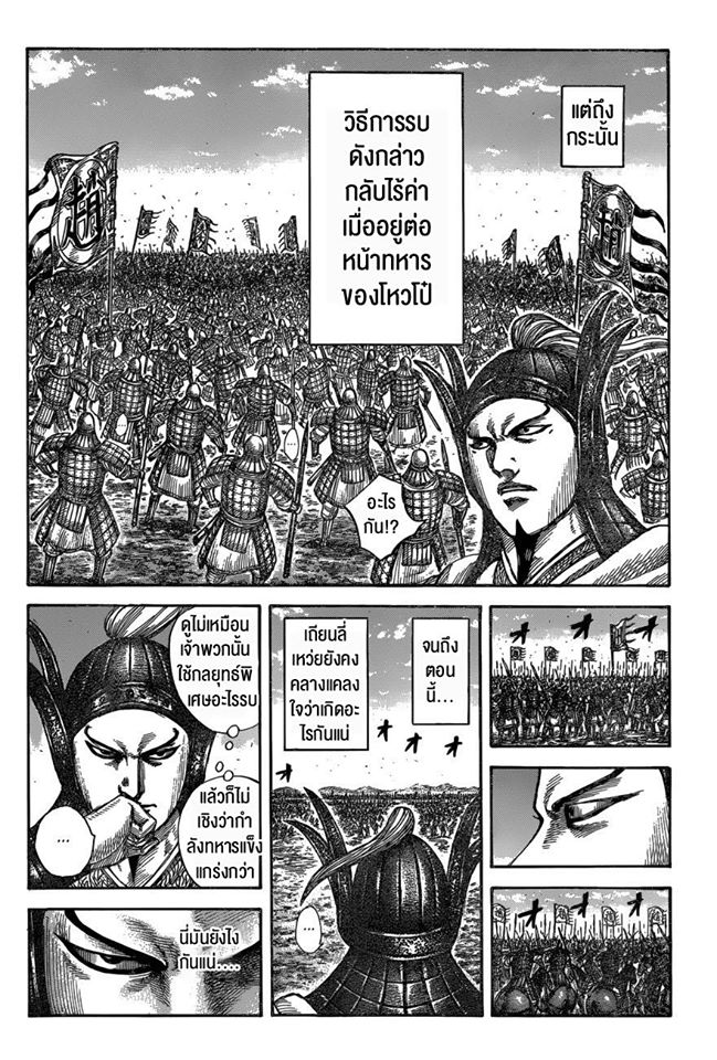 อ่าน Kingdom