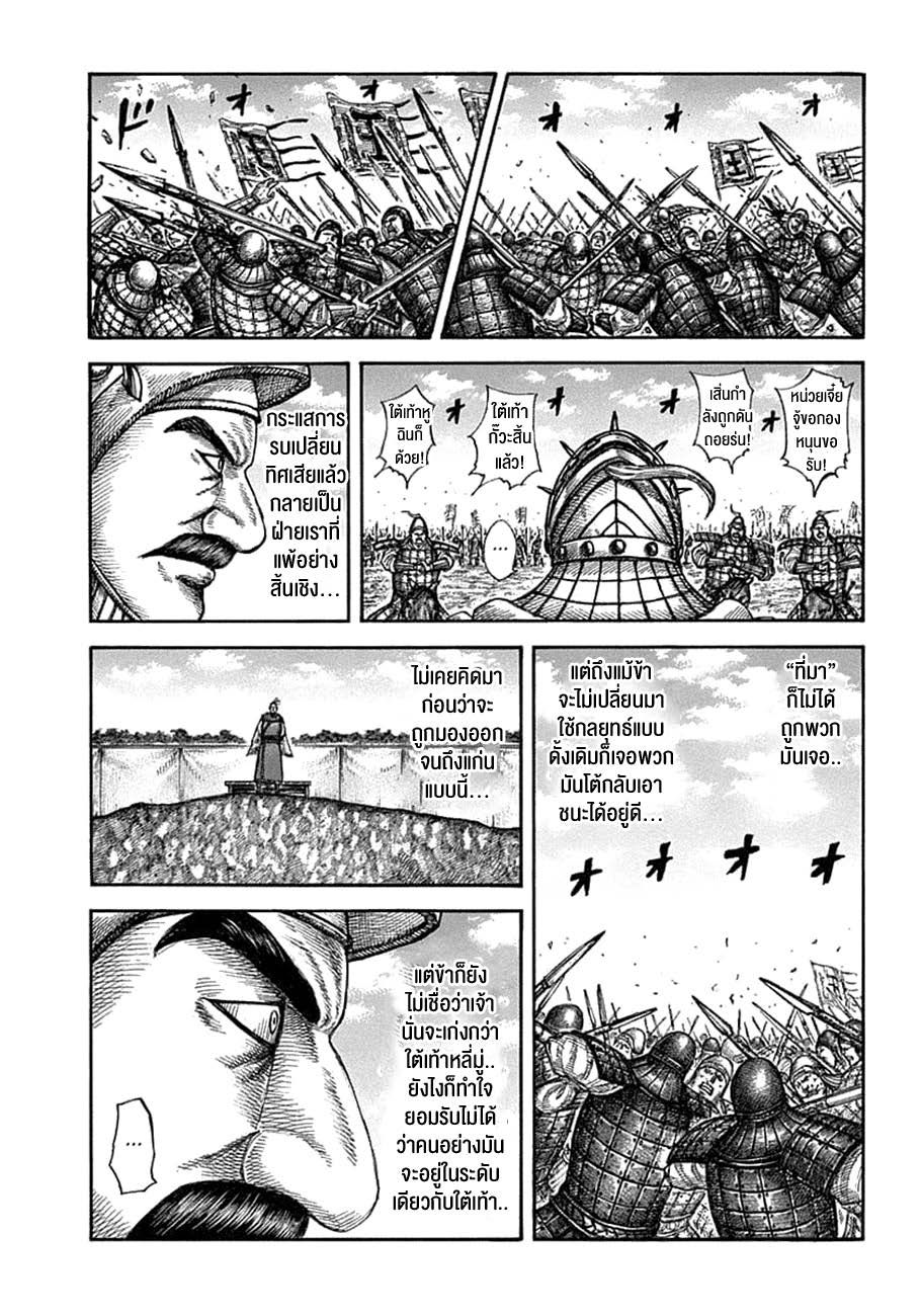 อ่าน Kingdom