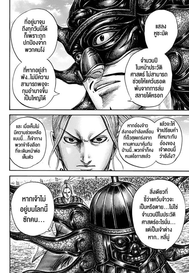 อ่าน Kingdom