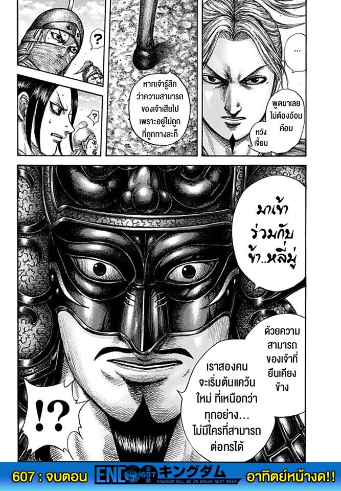 อ่าน Kingdom