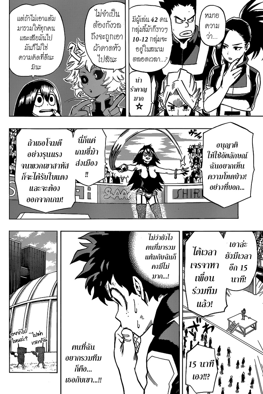 อ่าน Boku no Hero Academia