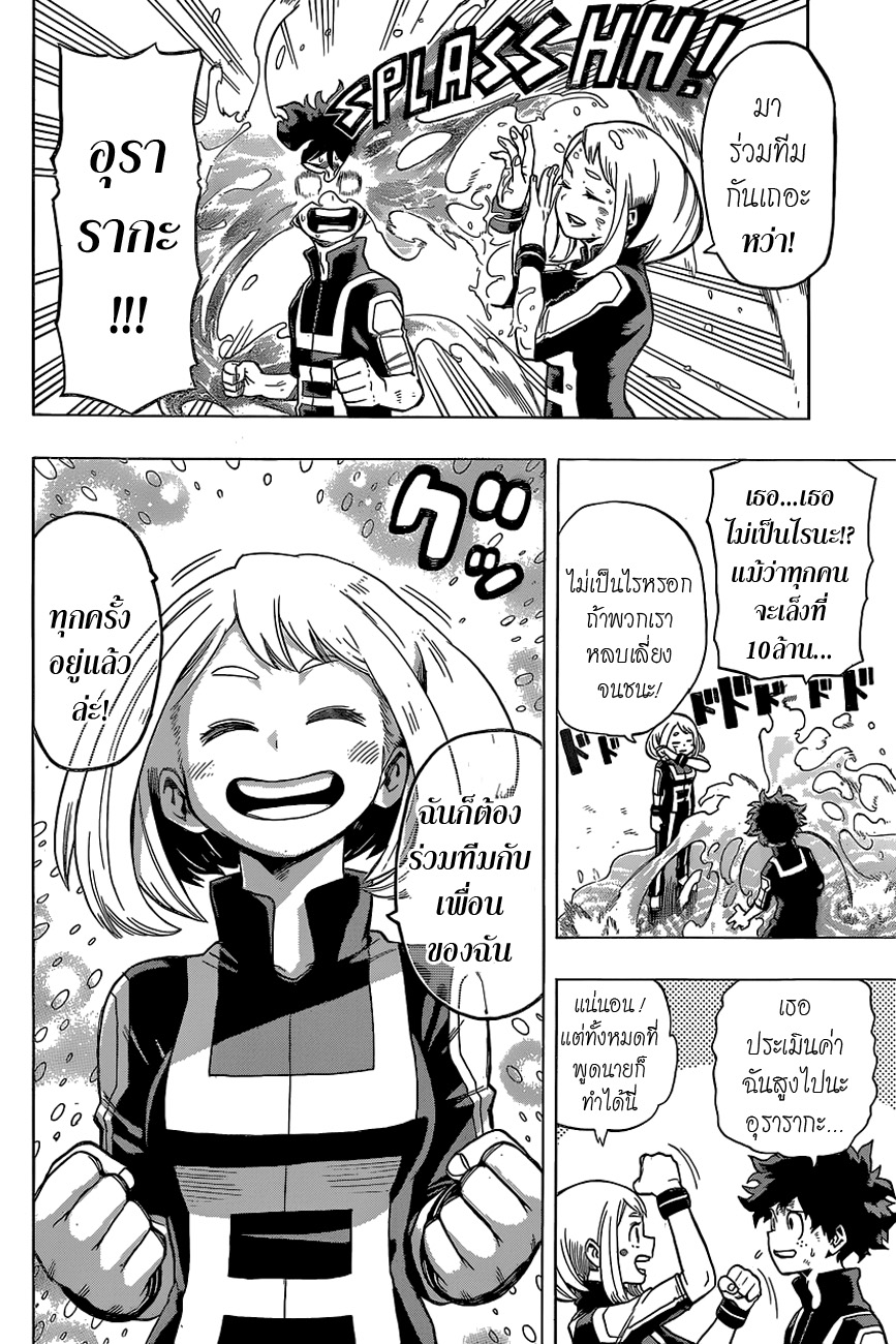 อ่าน Boku no Hero Academia