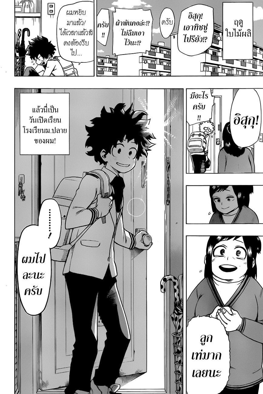 อ่าน Boku no Hero Academia