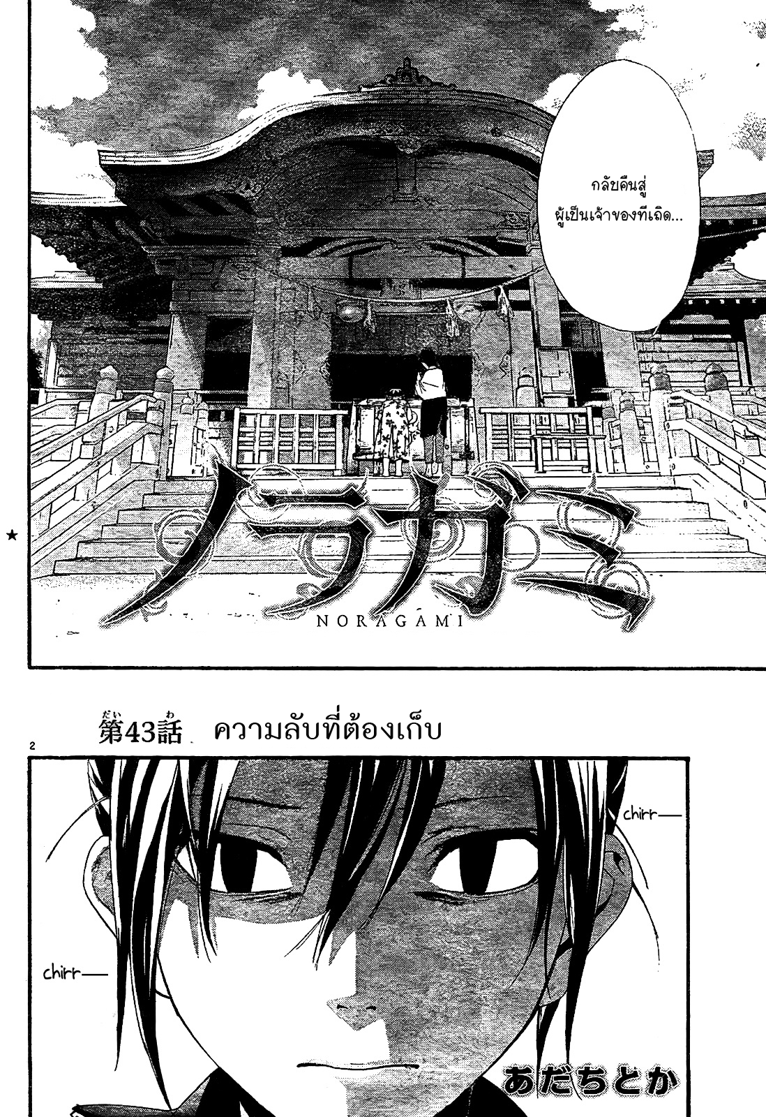 อ่าน Noragami