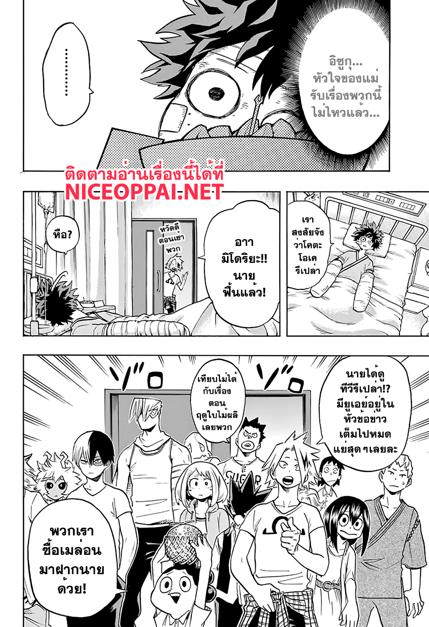 อ่าน Boku no Hero Academia