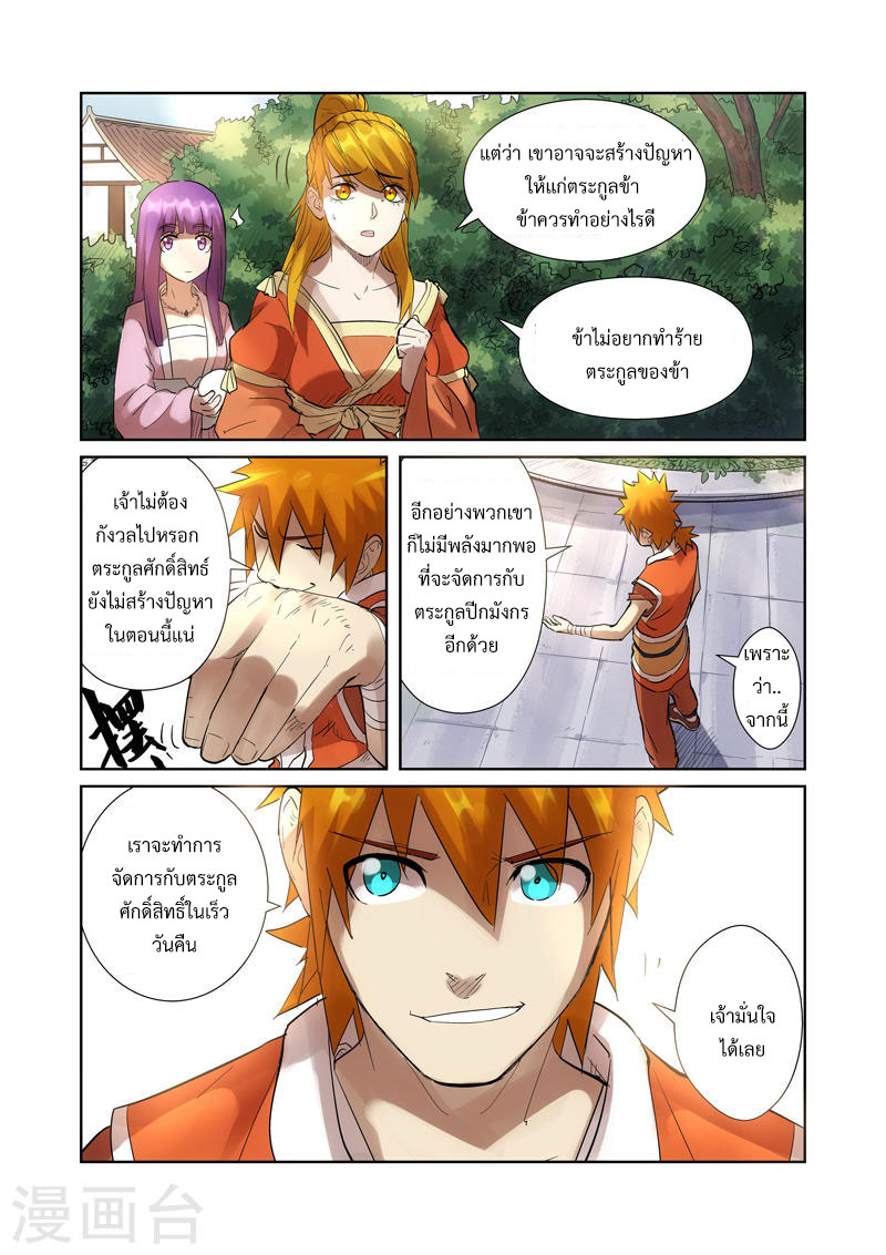 อ่าน Tales of Demons and Gods