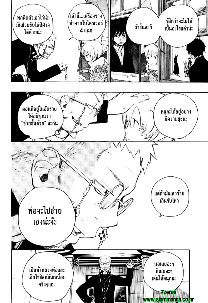 อ่าน Ao no Exorcist