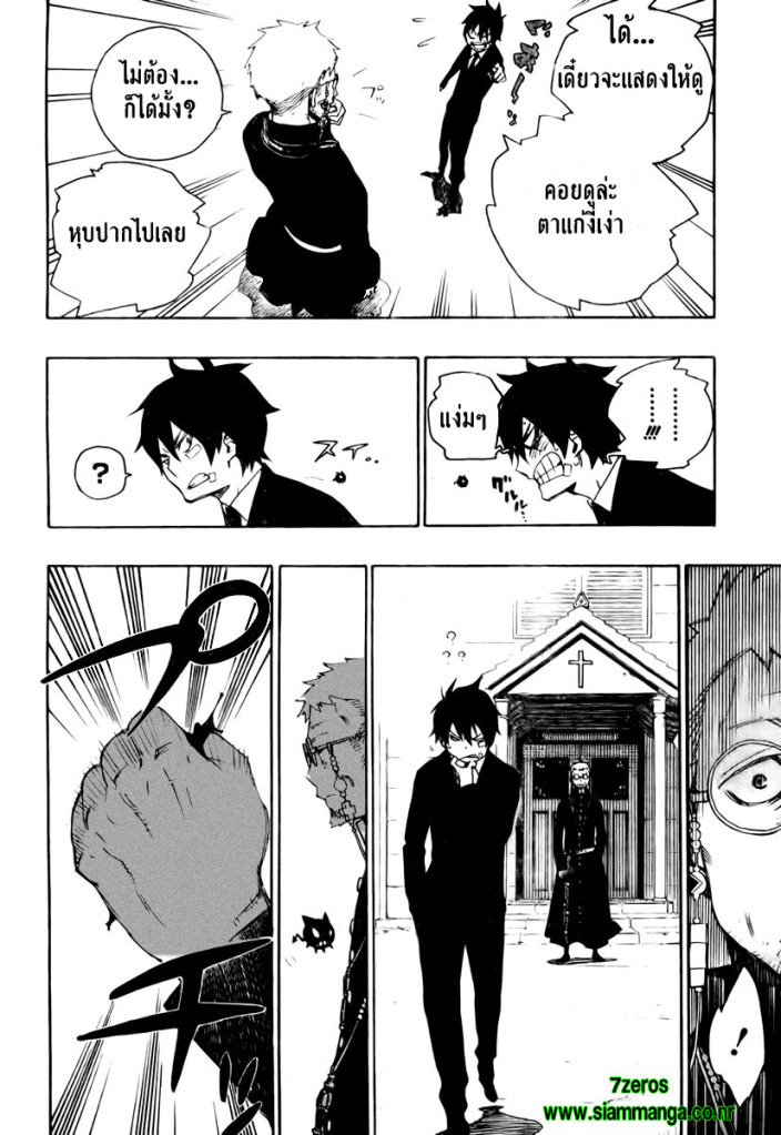 อ่าน Ao no Exorcist