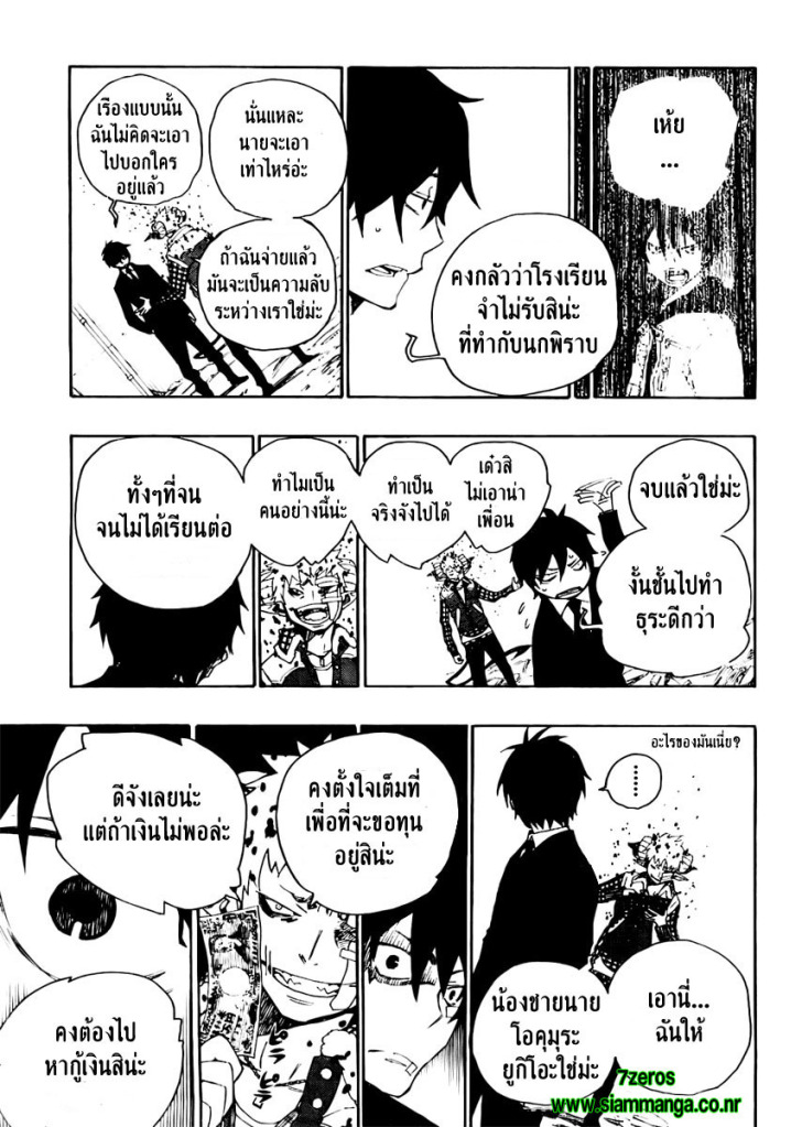 อ่าน Ao no Exorcist