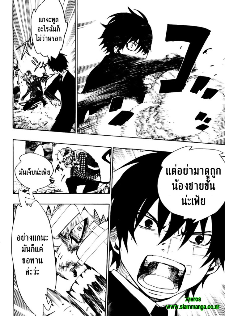 อ่าน Ao no Exorcist