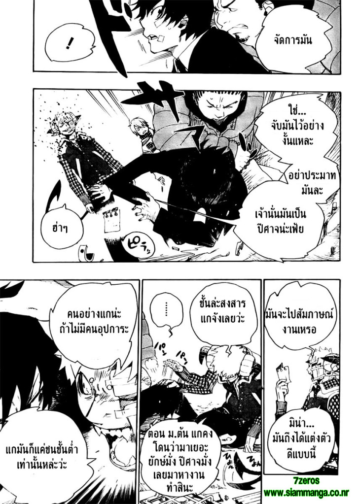 อ่าน Ao no Exorcist