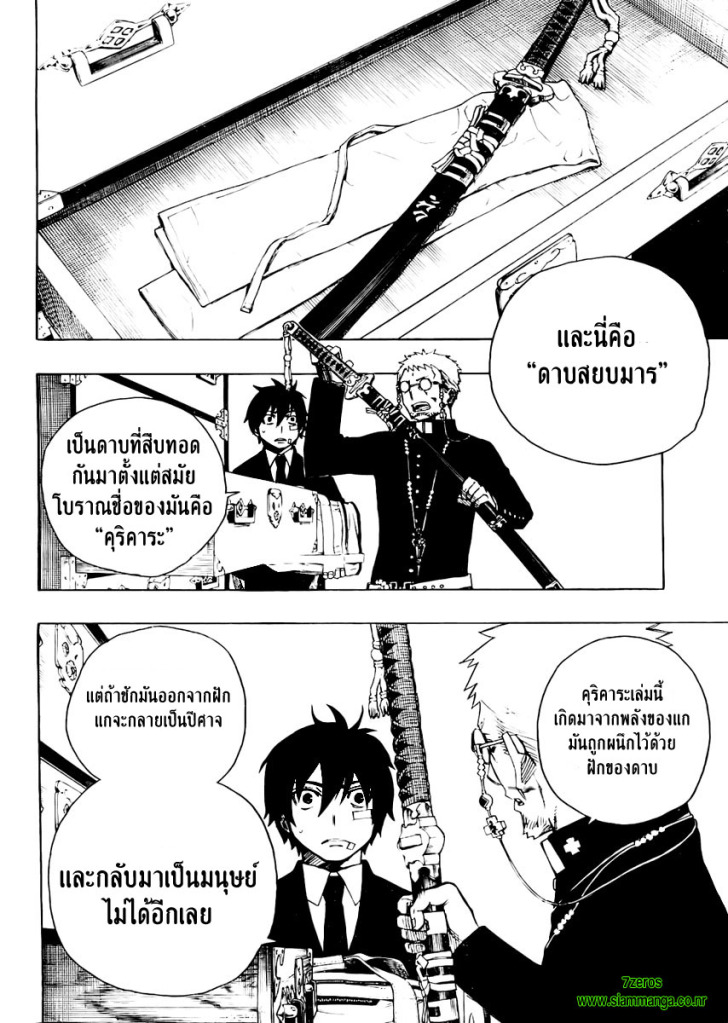 อ่าน Ao no Exorcist