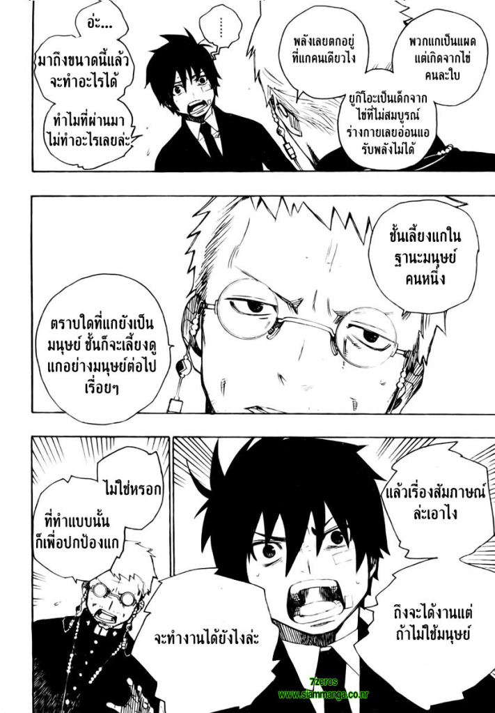 อ่าน Ao no Exorcist