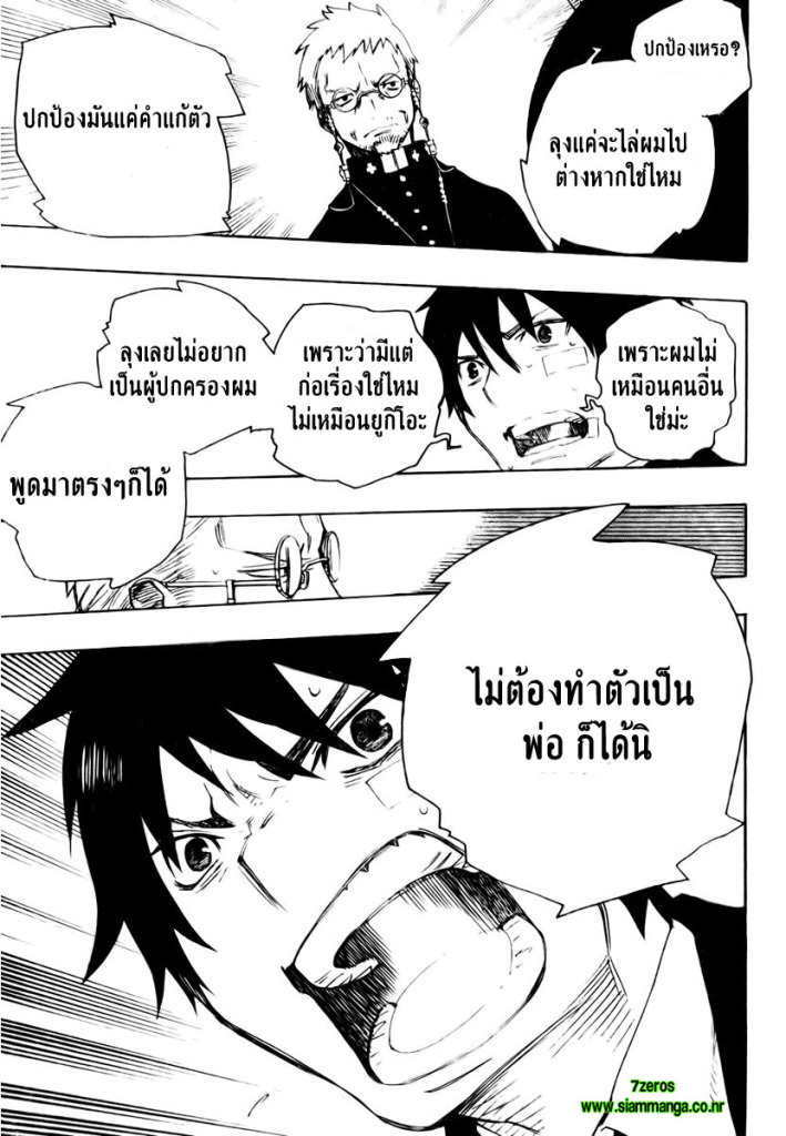 อ่าน Ao no Exorcist