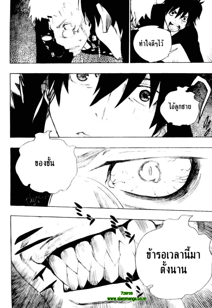 อ่าน Ao no Exorcist