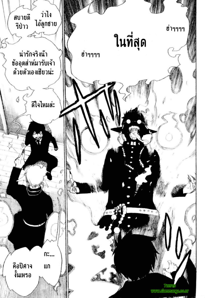 อ่าน Ao no Exorcist