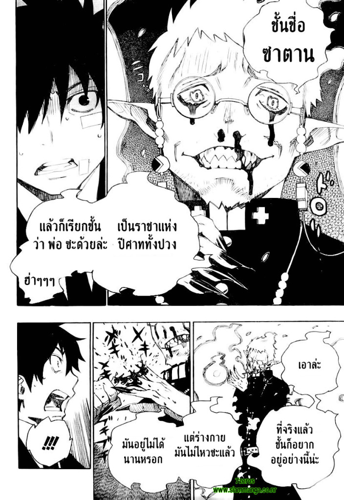 อ่าน Ao no Exorcist