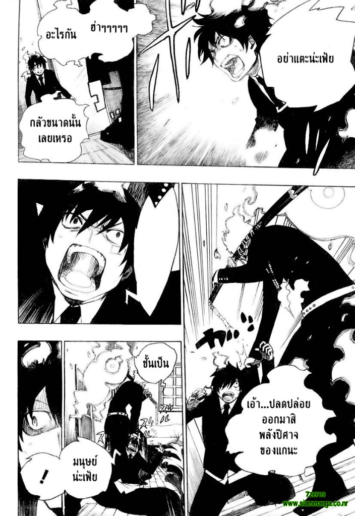 อ่าน Ao no Exorcist