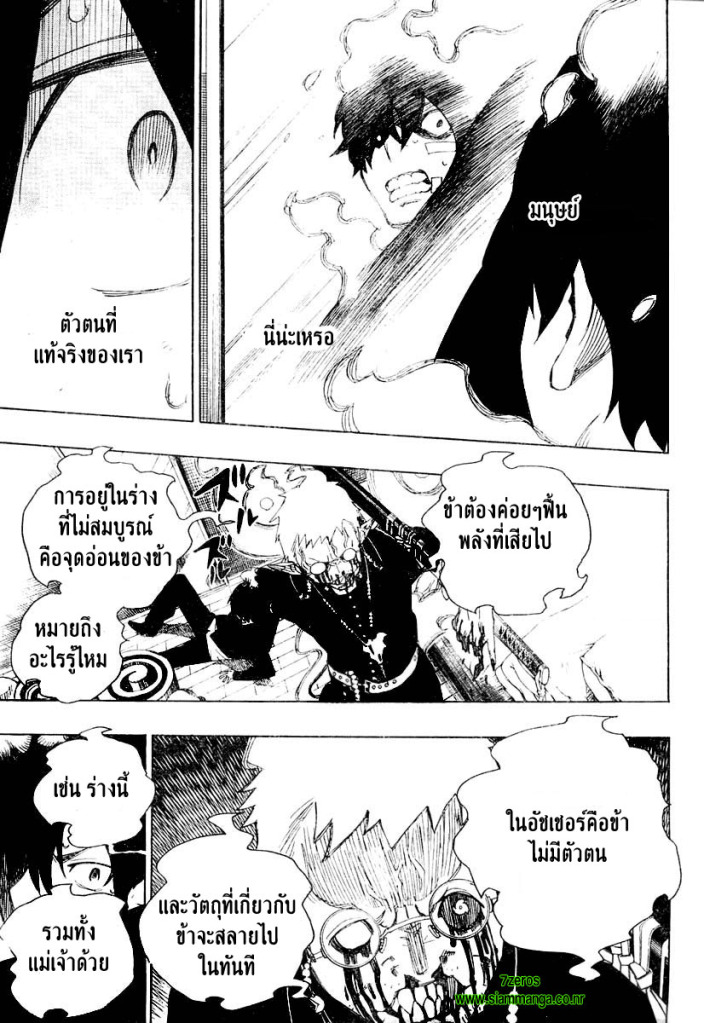 อ่าน Ao no Exorcist