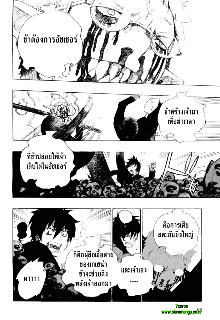 อ่าน Ao no Exorcist