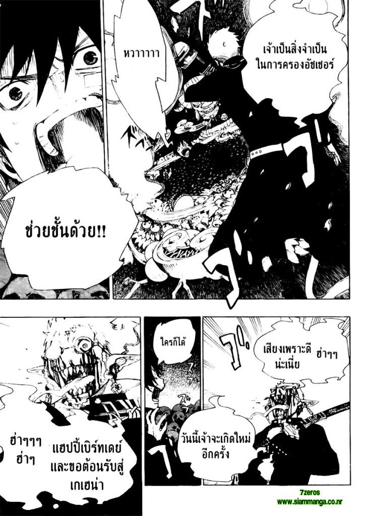 อ่าน Ao no Exorcist