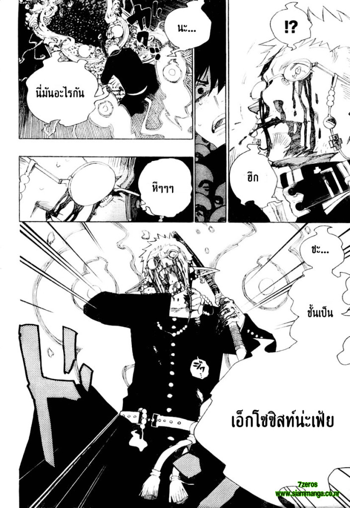 อ่าน Ao no Exorcist