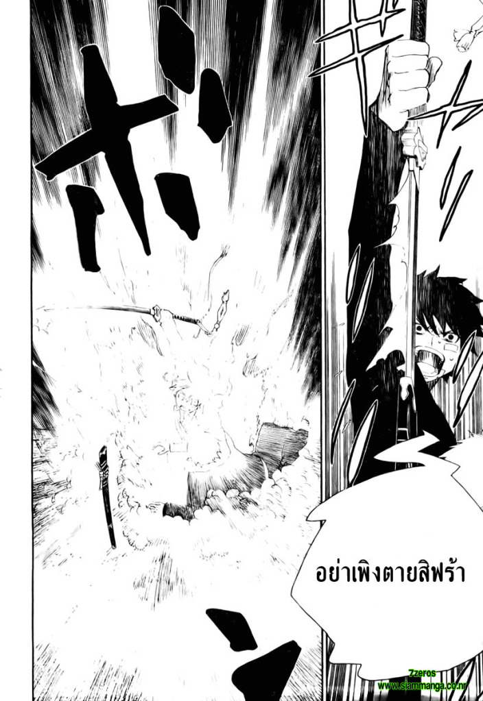 อ่าน Ao no Exorcist