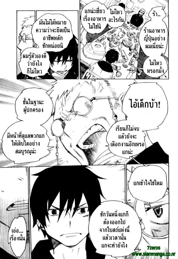 อ่าน Ao no Exorcist