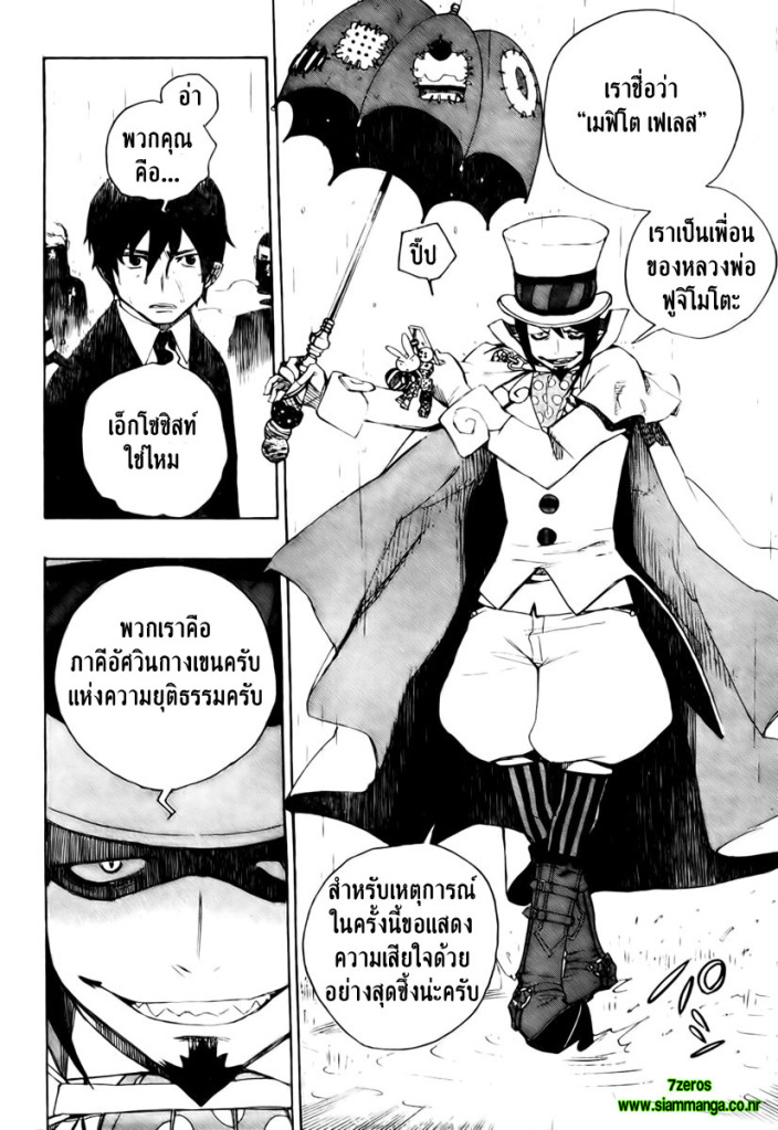 อ่าน Ao no Exorcist