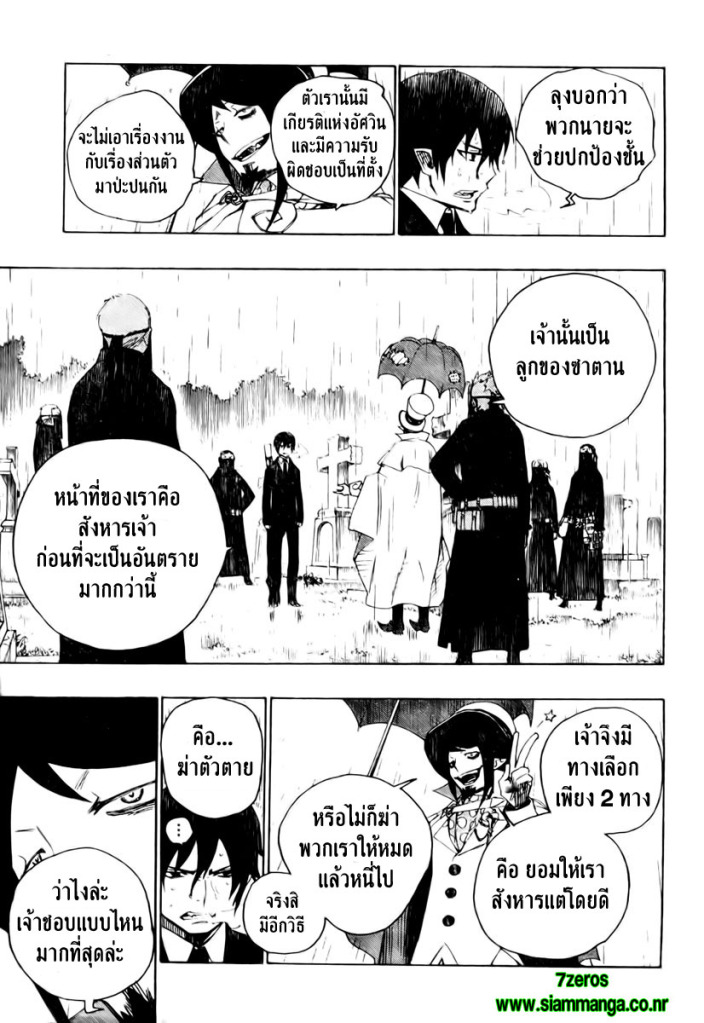 อ่าน Ao no Exorcist