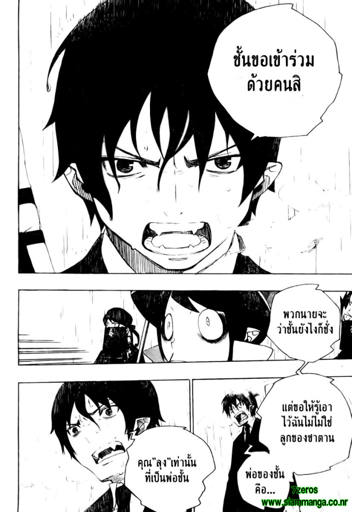 อ่าน Ao no Exorcist