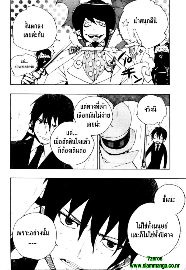 อ่าน Ao no Exorcist