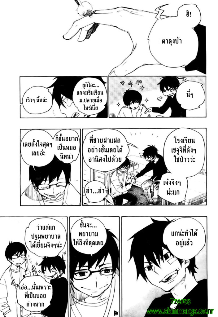 อ่าน Ao no Exorcist