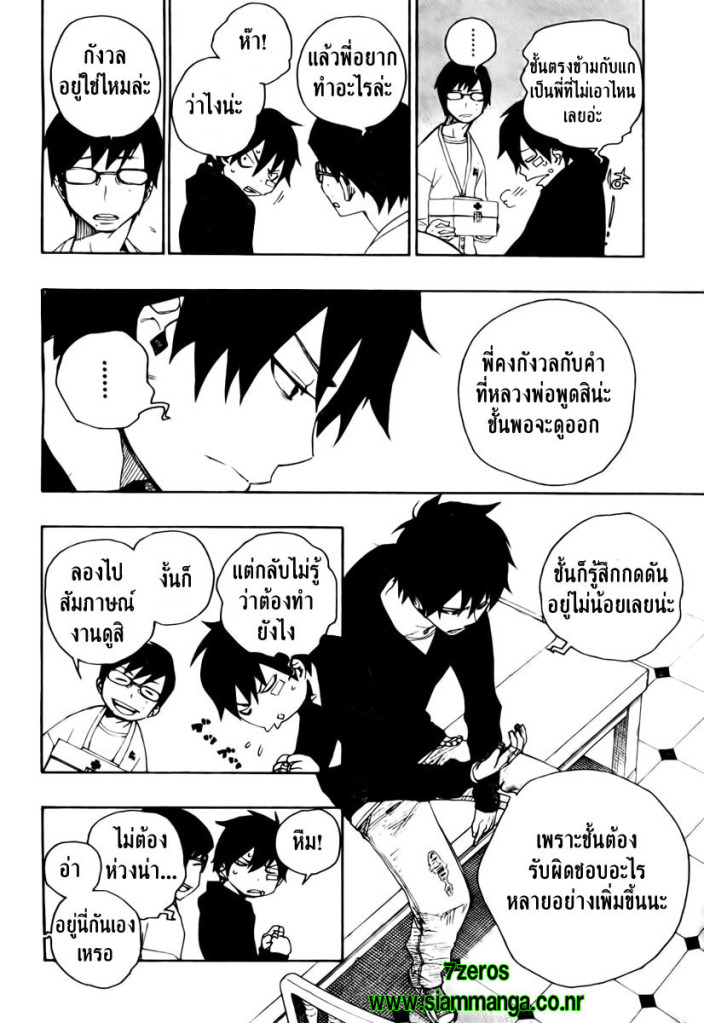 อ่าน Ao no Exorcist