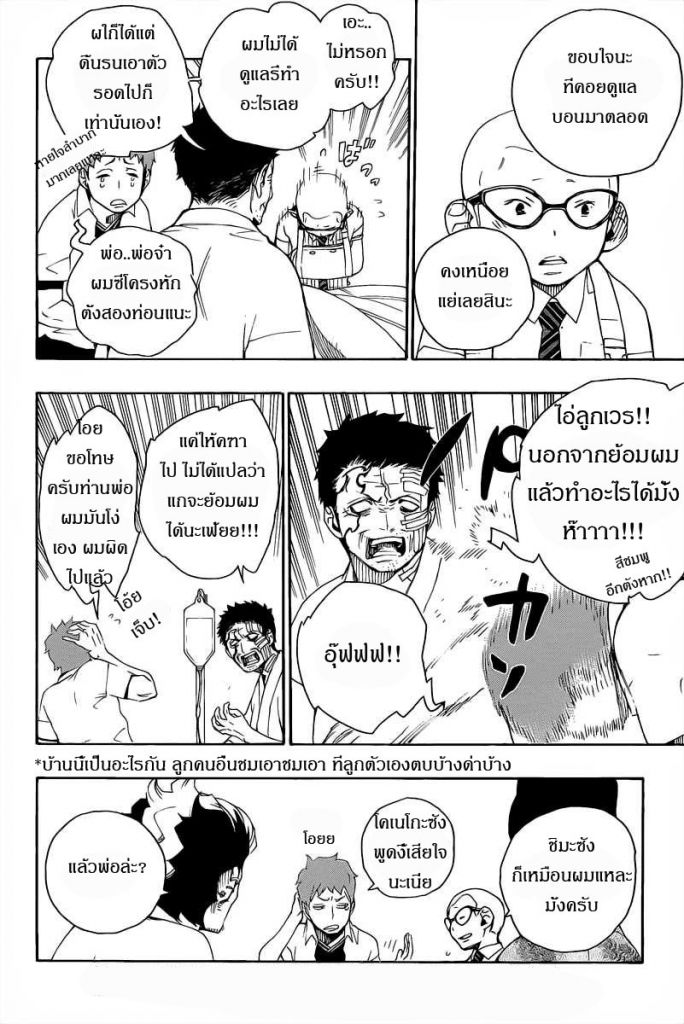 อ่าน Ao no Exorcist