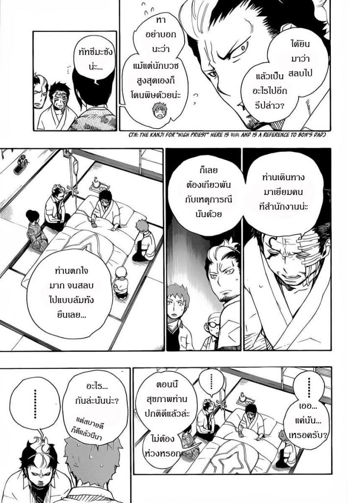 อ่าน Ao no Exorcist