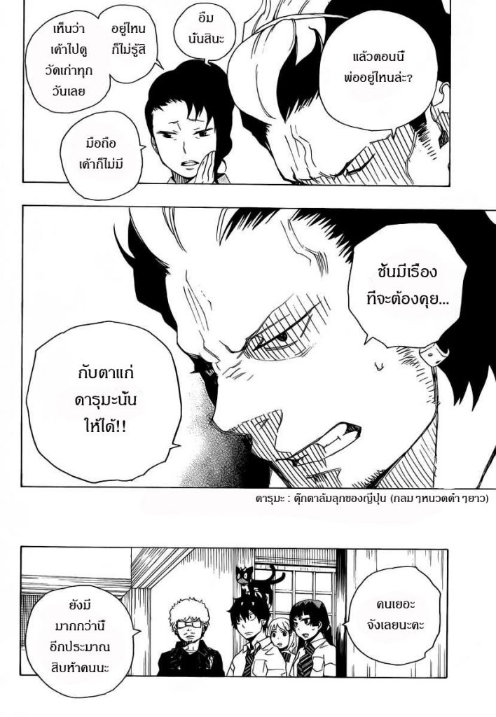 อ่าน Ao no Exorcist