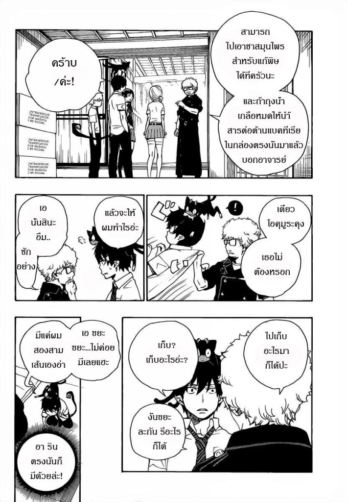 อ่าน Ao no Exorcist