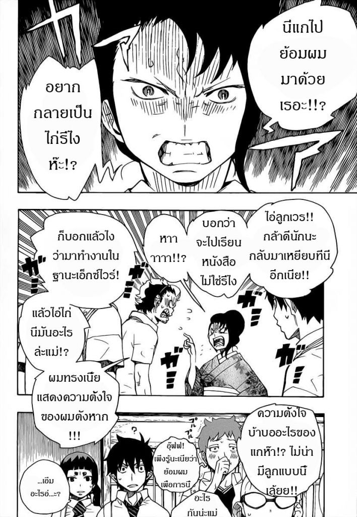 อ่าน Ao no Exorcist