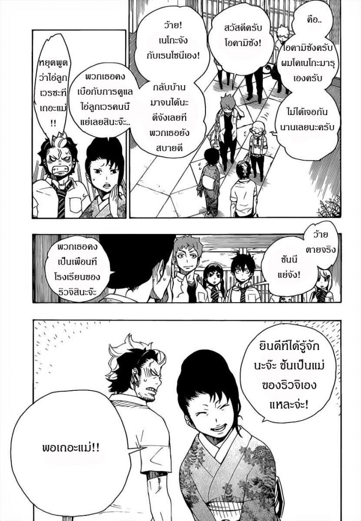 อ่าน Ao no Exorcist