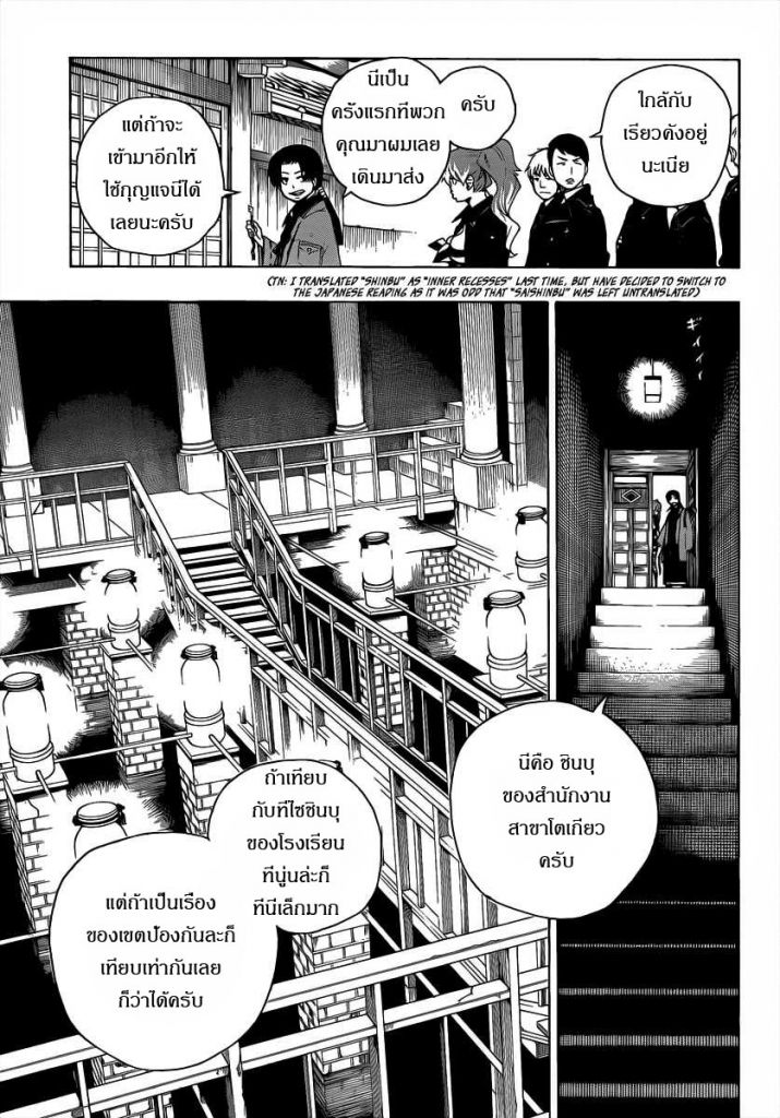 อ่าน Ao no Exorcist