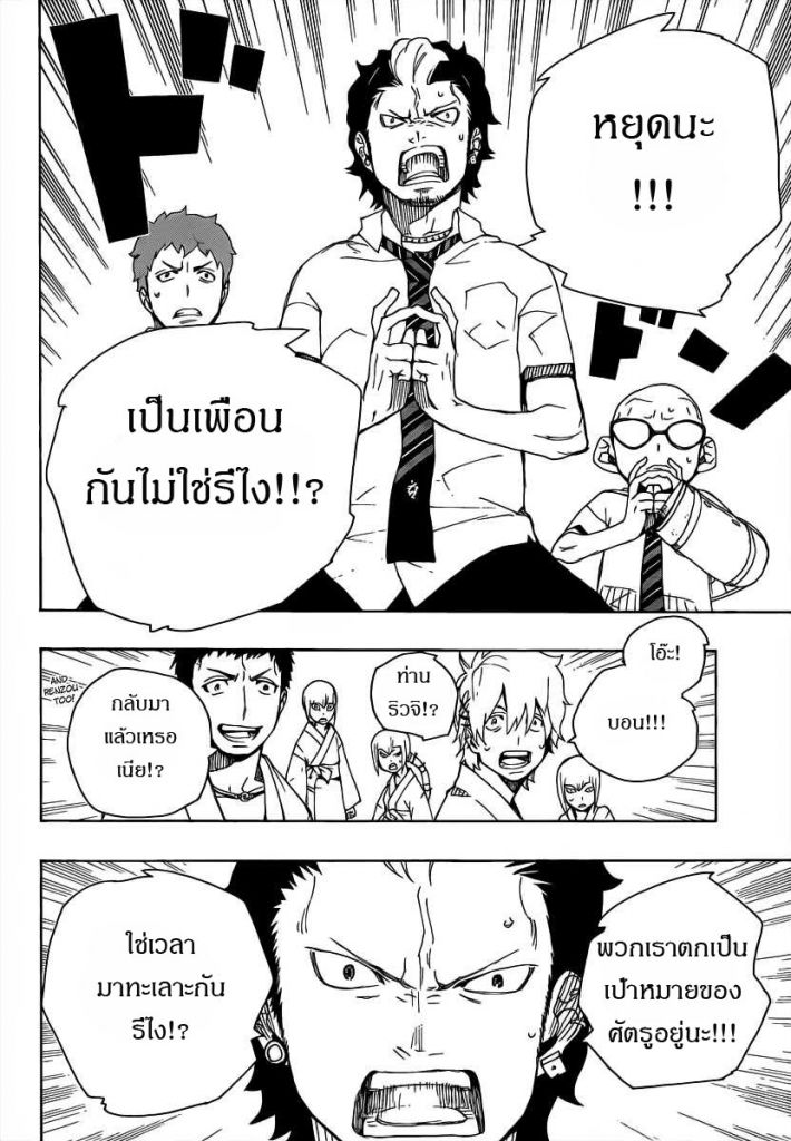 อ่าน Ao no Exorcist